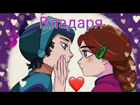 Видео: Варя и Влад (морок) мои вампир