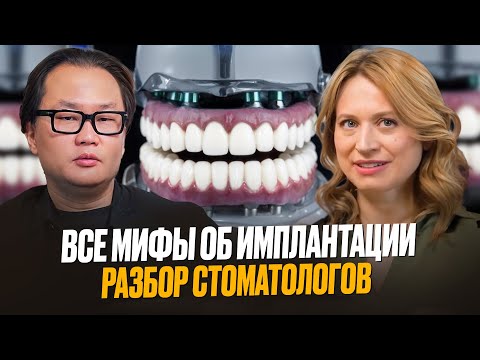 Видео: Все осложнения имплантации: мифы, риски, альтернативы.