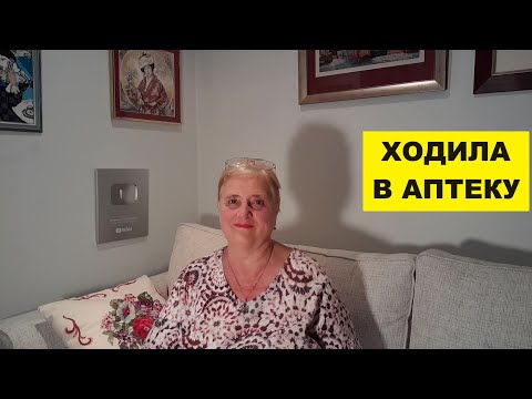 Видео: ХОДИЛА В АПТЕКУ..СМОТРЕЛА ДЛЯ КОЛЕНА