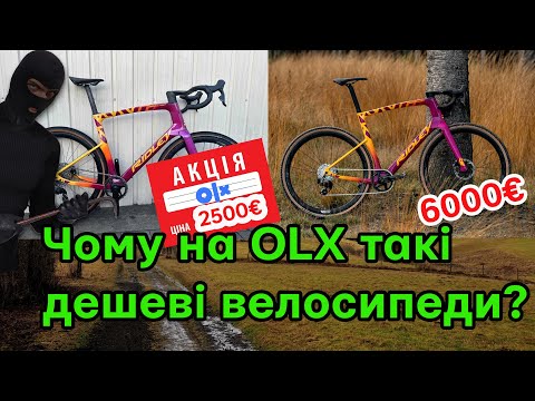 Видео: Крадені велосипеди з Європи на OLX, бариги, перекупи, ризики купівлі.