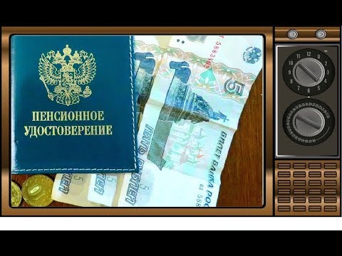 Видео: Пять доплат к пенсии, о которых не все знают