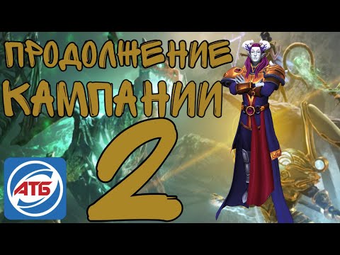 Видео: ATB Arena.Дошел до Неккара. Кампания 2 часть.