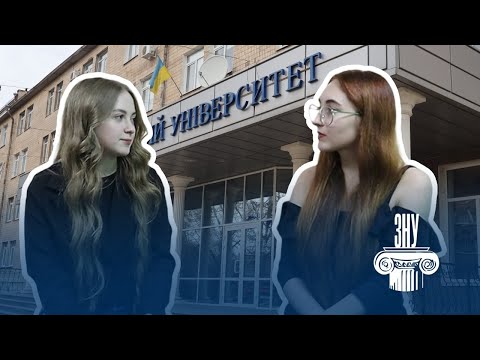Видео: Успішна студентка ЗНУ - Олеся Шакун. Філологічний факультет ЗНУ