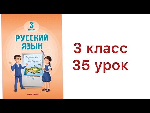 Видео: 3 класс 35 урок. Песня бабушки