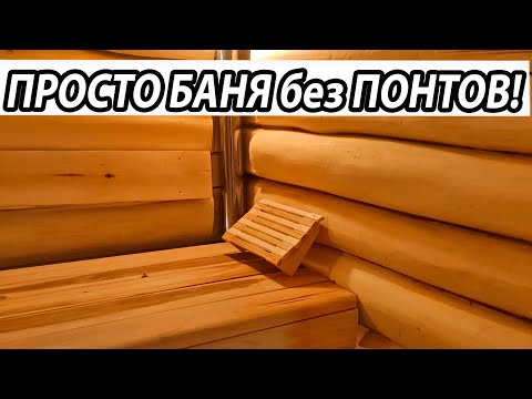 Видео: ОТЛИЧНАЯ БАНЯ из сруба с КИРПИЧНОЙ  ПЕРЕГОРОДКОЙ. Все подробно!