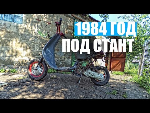Видео: ВОССТАНАВЛИВАЮ СТАРЫЙ СКУТЕР Honda pal