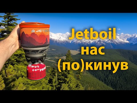 Видео: Легендарний Jetboil Minimo - все😥