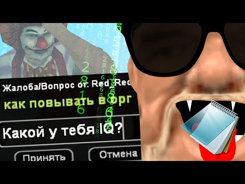 Видео: БОТ ОТВЕЧАЕТ НА РЕПОРТЫ ИГРОКОВ НУБО РП в GTA SAMP