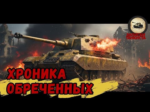 Видео: КАК ОН ТАНКУЕТ?! ПОЛНЫЙ РАЗНОС НА ХАРЬКОВЕ! СМОТРЕТЬ ДО КОНЦА!
