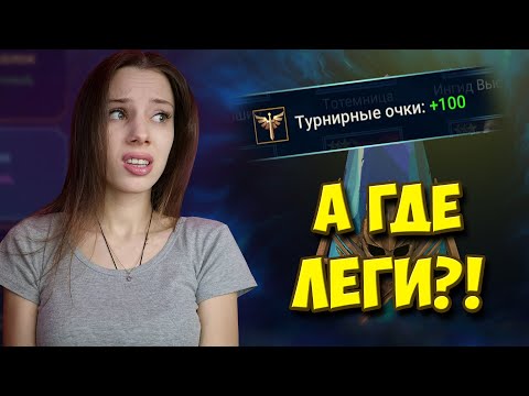 Видео: ЗАБЫЛИ ВКЛЮЧИТЬ Х2?! Открытие древних в Raid: Shadow Legends