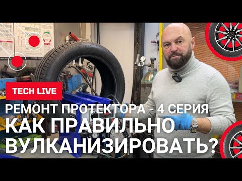 Видео: Ремонт протектора легковой шины CORMORAN UHP 225/50 R17. Вулканизация пробоя шины вместе с заплатой.