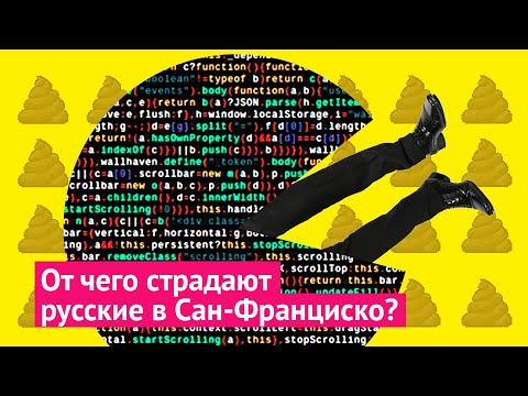 Видео: Сан-Франциско: загнивающая жизнь в дорогом городе