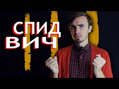 Видео: Откуда взялся ВИЧ - [История Медицины]