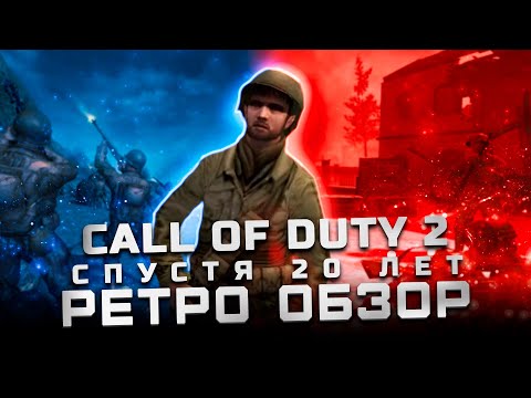 Видео: С чего все начиналось | Обзор Call of Duty 2
