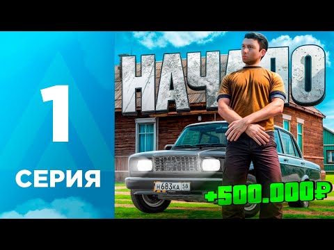 Видео: ПУТЬ БОМЖА на АМАЗИНГ РП #1 - ЛУЧШИЙ СТАРТ и НАЧАЛО на SKY! l AMAZING RP ONLINE l CRMP