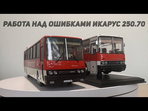 Видео: Работа над ошибками Demprice Икарус 250.70 сравнение с classicbus 250.58 в формате 4K
