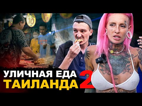 Видео: УЛИЧНАЯ ЕДА ТАИЛАНДА 2.  Дуриан, Жуки. BANTIK BOY. Обзор и Цены!