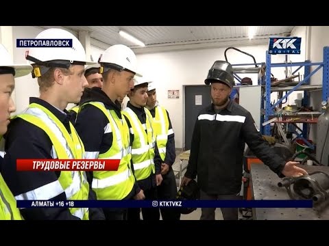 Видео: «Работать на заводе – это перспективно»: в СКО молодежь выбирает рабочие профессии