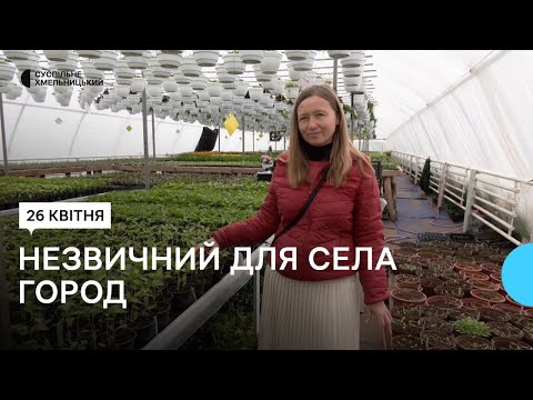 Видео: Понад три тисячі видів рослин на двох гектарах землі вирощує фермерка з Хмельниччини Іванна Білоус