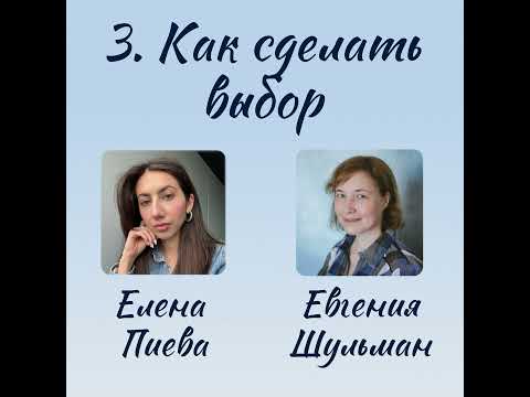 Видео: 4. Как сделать выбор