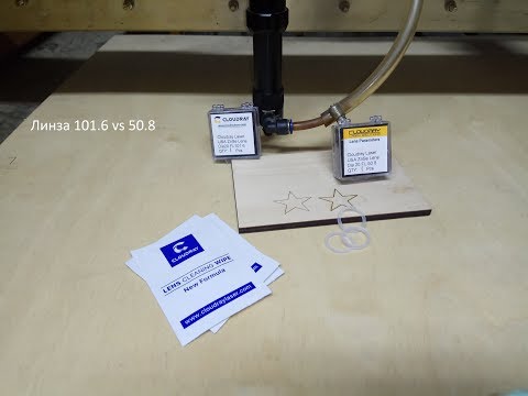 Видео: Сравнение линз 101.6 vs 50.8  для CO2 лазера. Резка дерева толщиной 22 мм