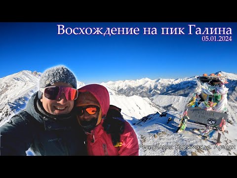 Видео: Восхождение на Галину, 05.01.2024