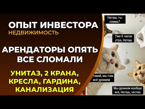 Видео: Квартира-студия в аренду. Что сломалось?