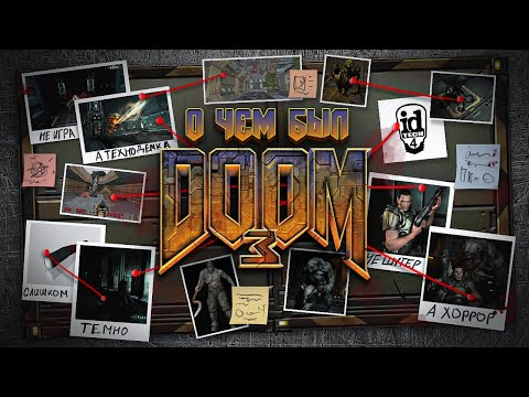 Видео: НИКТО НЕ ПОНЯЛ DOOM 3