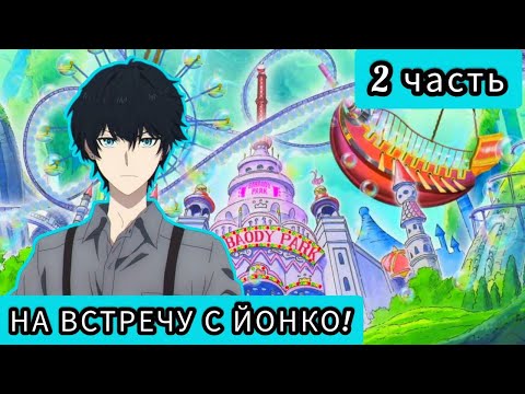 Видео: [ ПИРАТ СЕМЬИ ДОНКИХОТ #2  ] Команда "сверхновых" альтернативный сюжет по ван пис