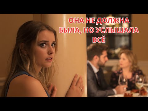 Видео: Она пришла на час раньше… и всё изменилось