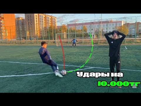 Видео: Лонгшоты на 10.000тг 
