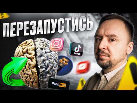 Видео: Дофаминовая яма или как ПЕРЕЗАГРУЗИТЬ МОЗГ?!