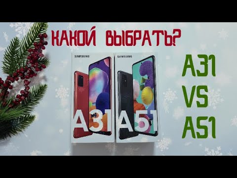 Видео: Samsung Galaxy A31 vs Samsung Galaxy A51 / Какой выбрать ? / Подробное сравнение