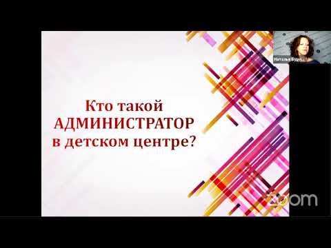 Видео: Должностная инструкция администратора