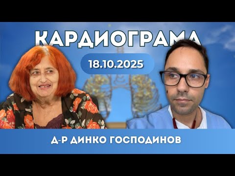 Видео: Профилактика на сърдечно-съдови заболявания