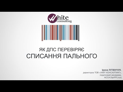Видео: White-година (14.07.2023 р.). Як ДПС перевіряє списання пального
