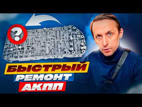 Видео: РАЗБИРАЕМ И РЕМОНТИРУЕМ ГИДРОБЛОК АКПП Мерседес