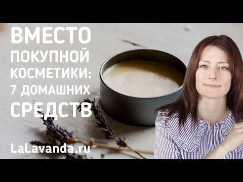 Видео: Тоник для лица, средство для снятия макияжа, бальзам и еще 4 домашних рецепта красоты!