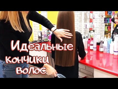 Видео: Как подровнять концы волос в домашних условиях. Стрижка одной длины.
