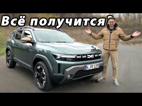 Видео: Duster на Автобане: Сможет ли Бюджетник Конкурировать с Премиумом?