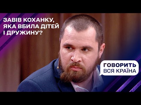 Видео: Спалені таємниці будинку зрад | Говорить вся країна