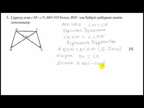 Видео: ТЖБ-2. 7-сынып. Геометрия. 2-тоқсан.
