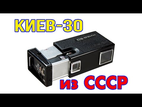 Видео: Киев 30 самый миниатюрный фотоаппарат из СССР