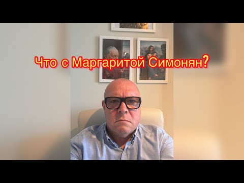Видео: С Маргаритой Симонян все хорошо,го…но не тонет!