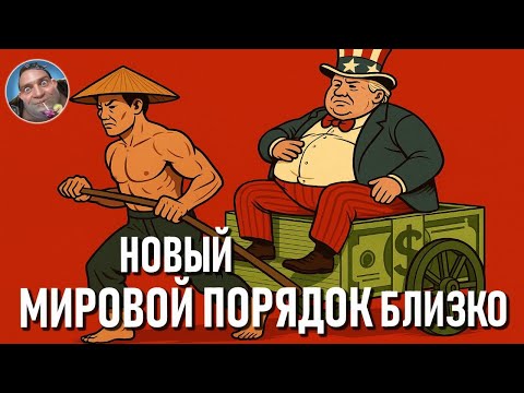 Видео: Как US Доллар Угробил США | Крах Неизбежен