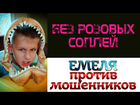 Видео: Без розовых соплей. Поддержка канала- пополнение счета телефона 89691044575
