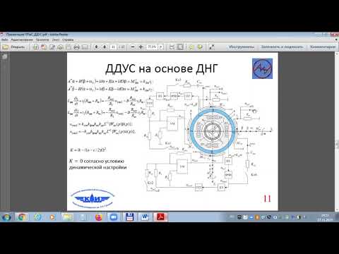 Видео: Проектирование двухкомпонентного ДУС на базе динамически настраиваемого гироскопа