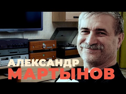 Видео: Art Audio Lab, Trio, Dirk Maassen и другие новинки. В ГОСТЯХ У АЛЕКСАНДРА МАРТЫНОВА