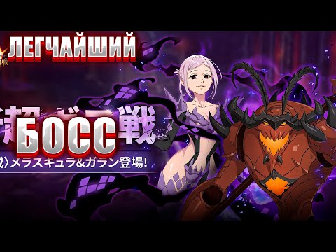 Видео: БИТВА С ФИНАЛЬНЫМ БОССОМ В МИРЕ СИЛЫ - НЕВЕРОЯТНАЯ ТАКТИКА! | The seven deadly sins #anime #7ds #