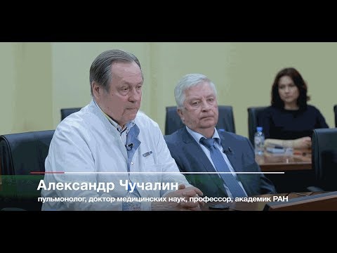 Видео: Лекция академика Александра Чучалина «Пневмония – 2020»